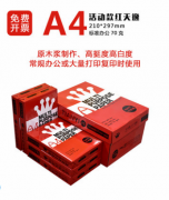 心天逸A4复印纸打印白纸70g/80g整箱a4打印纸办公用品